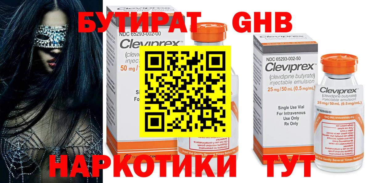 Бутират вода  Вход с VPN  Юрга 