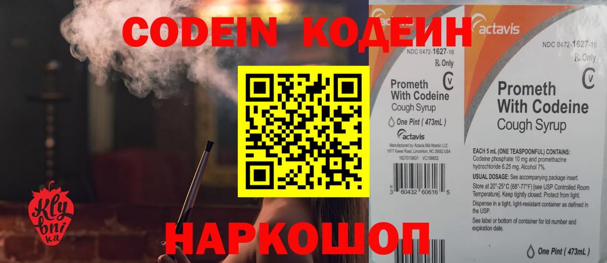 Кодеиновый сироп Lean Purple Drank  Вход с VPN  Юрга 