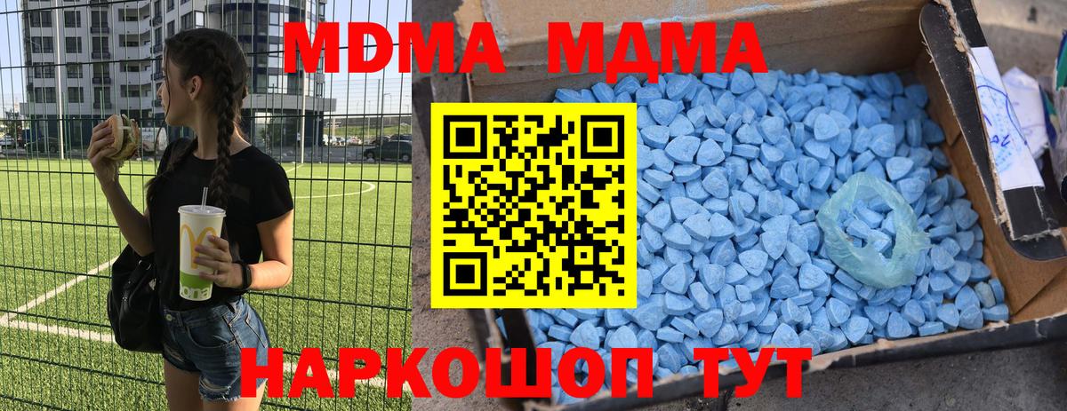 MDMA crystal  Вход с VPN  МДМА кристаллы  МДМА  Юрга 