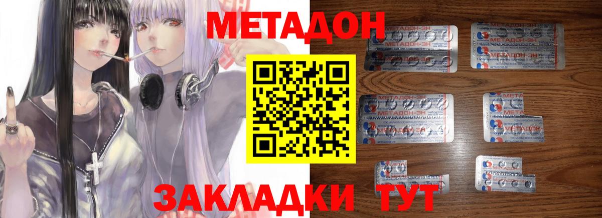 Метадон кристалл  МЕТАДОН methadone  Вход с VPN  Юрга 
