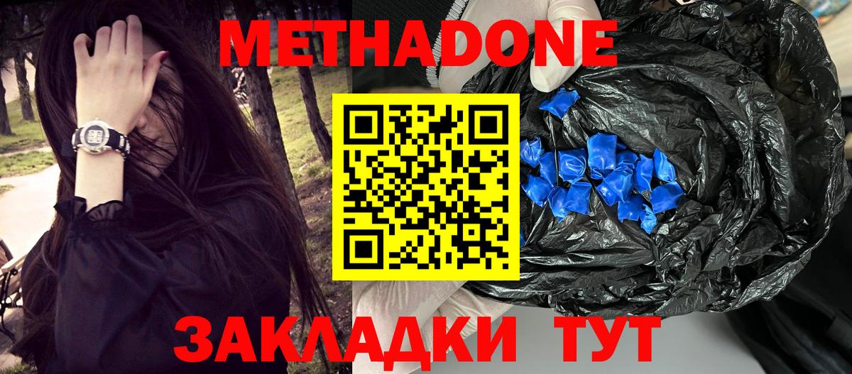 Метадон кристалл Юрга