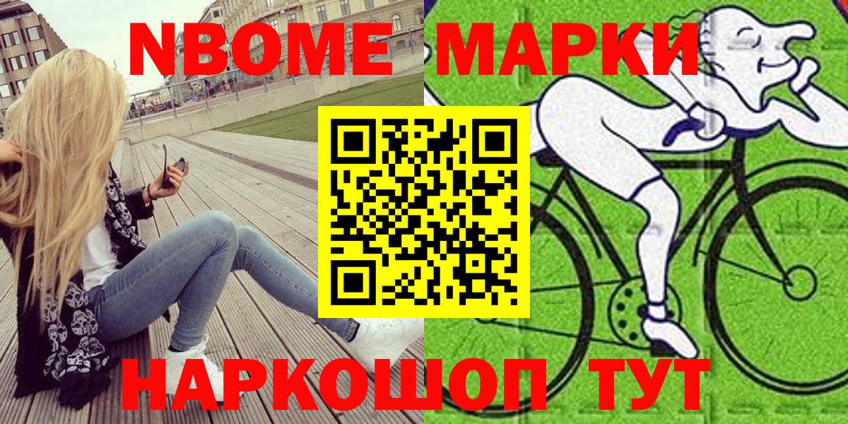 Марки N-bome 1,5мг Юрга