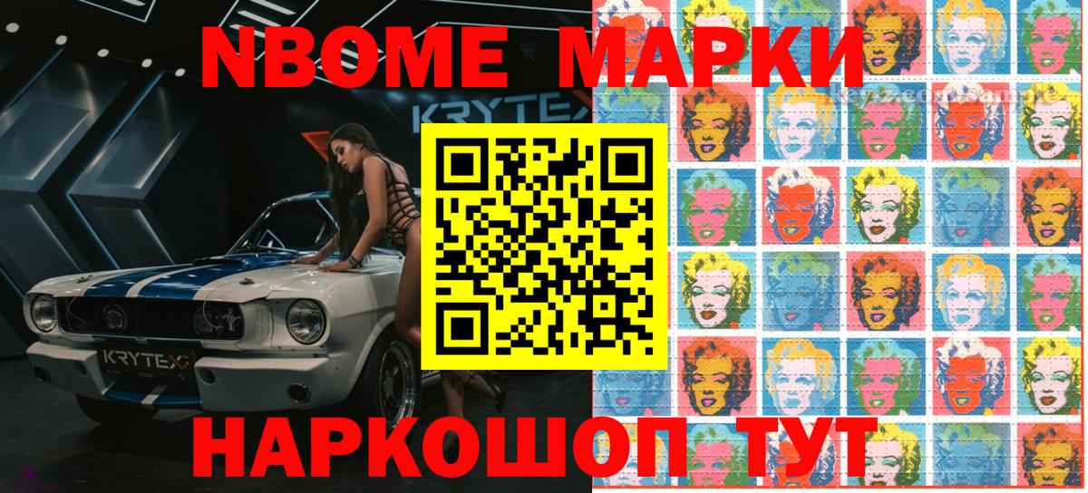 Марки NBOMe 1500мкг  Марки 25I-NBOMe  Юрга  Вход с VPN 