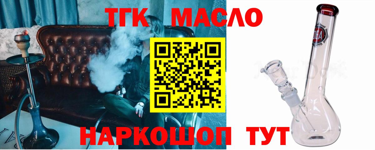 ТГК THC oil Юрга